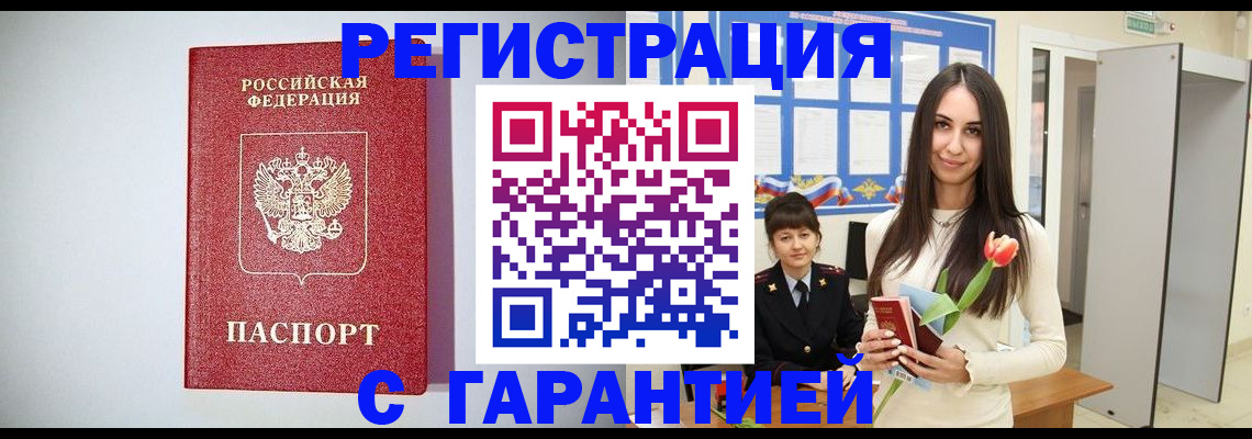 временная регистрация поиск в Южноуральске