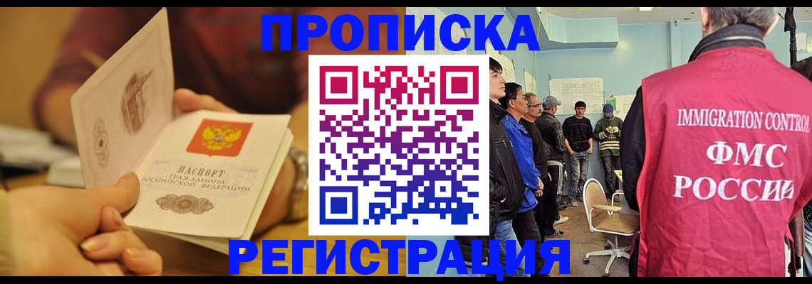 прописка в Южноуральске